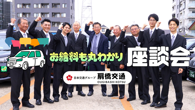 お給料も丸わかり座談会